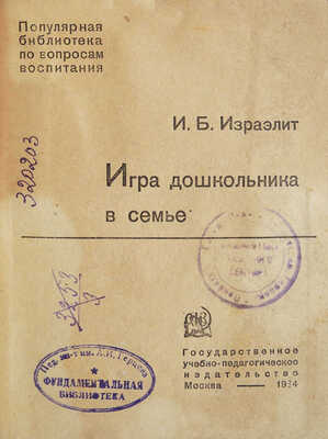 Две книги о воспитании дошкольников: